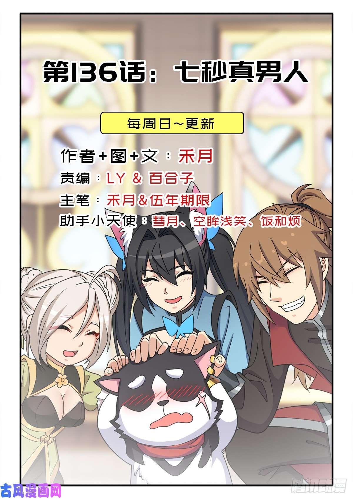 拯救世界吧！大叔七秒真男人