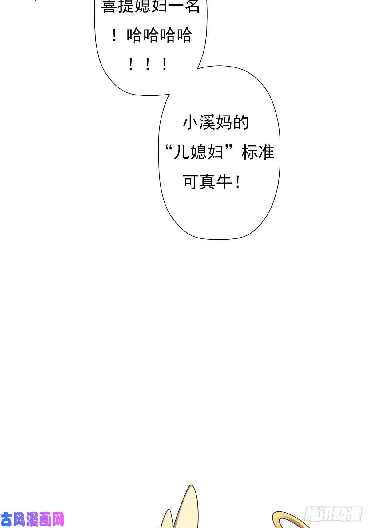 拯救世界吧！大叔儿媳妇 1