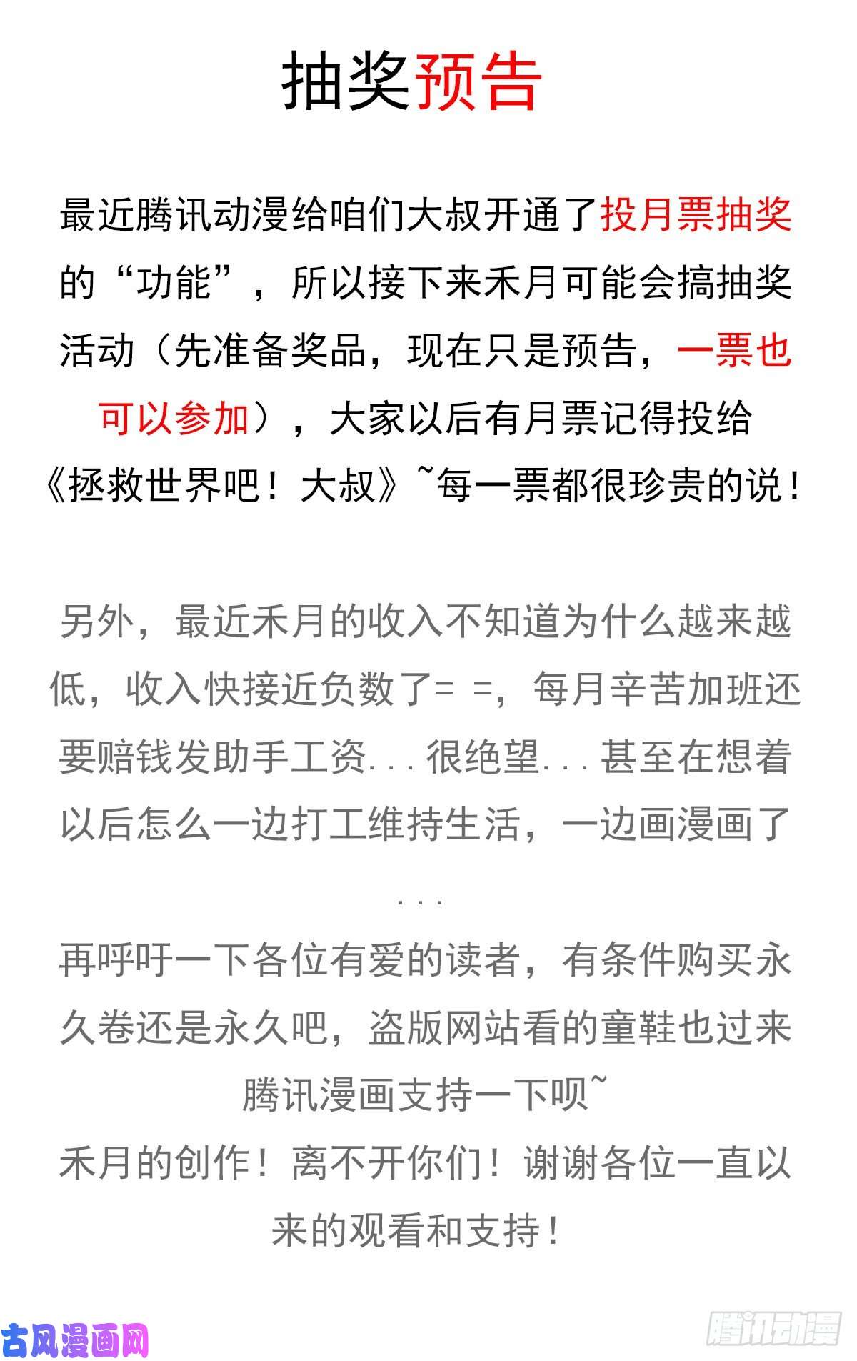 拯救世界吧！大叔身世的交易