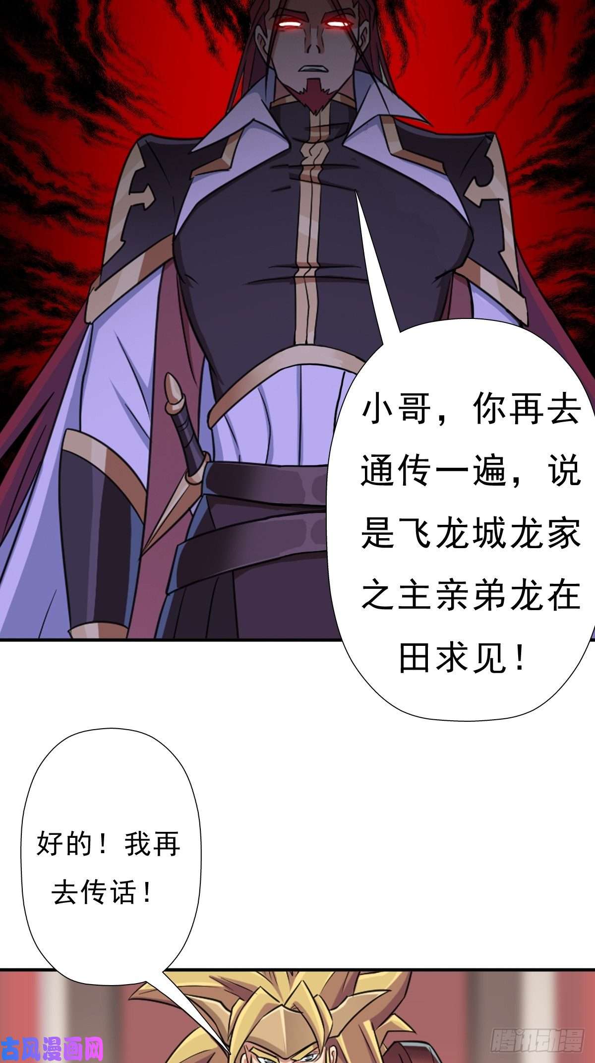 拯救世界吧！大叔身世的交易