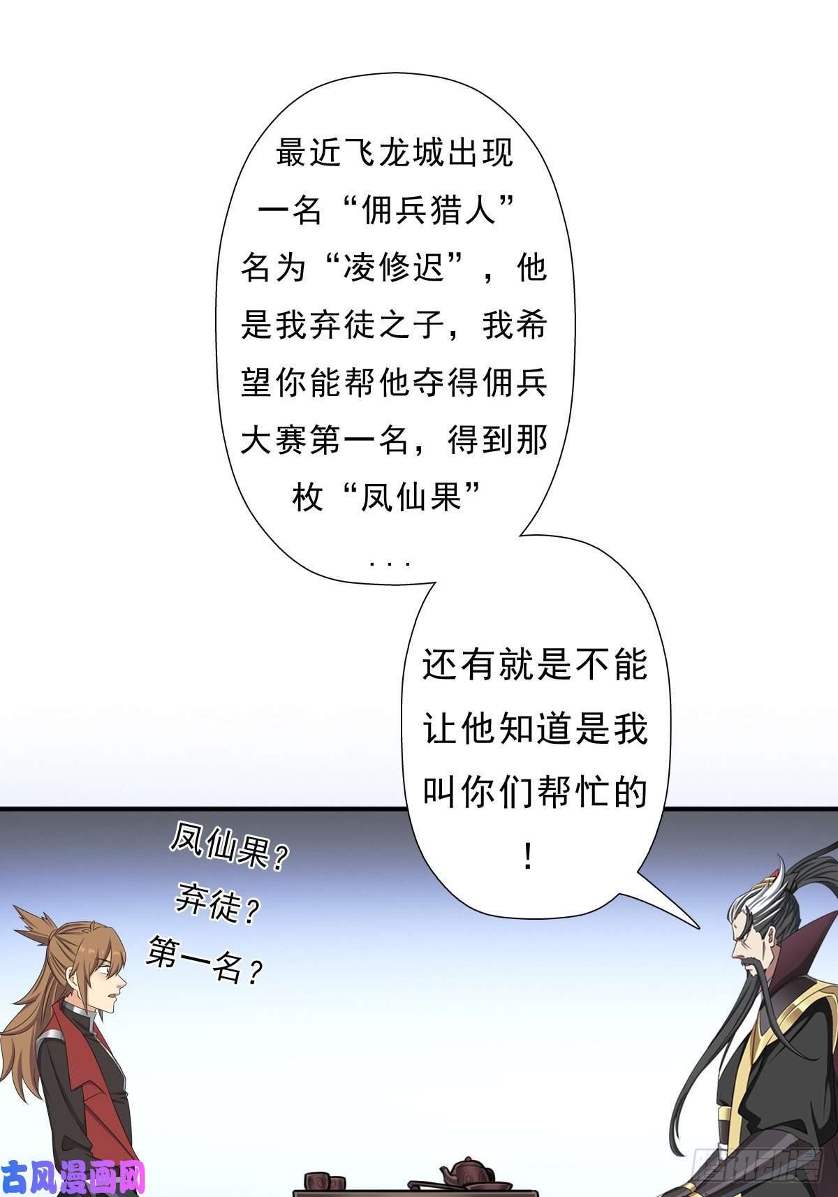 拯救世界吧！大叔身世的交易