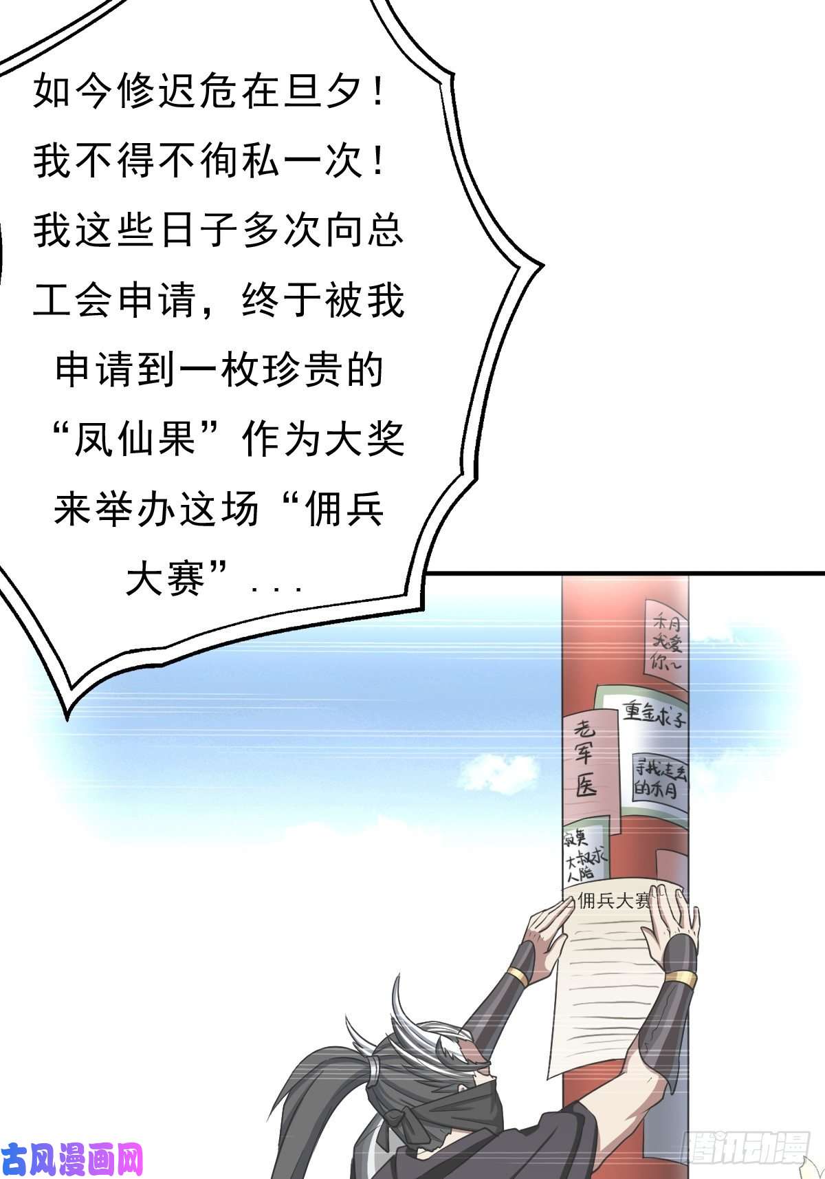 拯救世界吧！大叔身世的交易