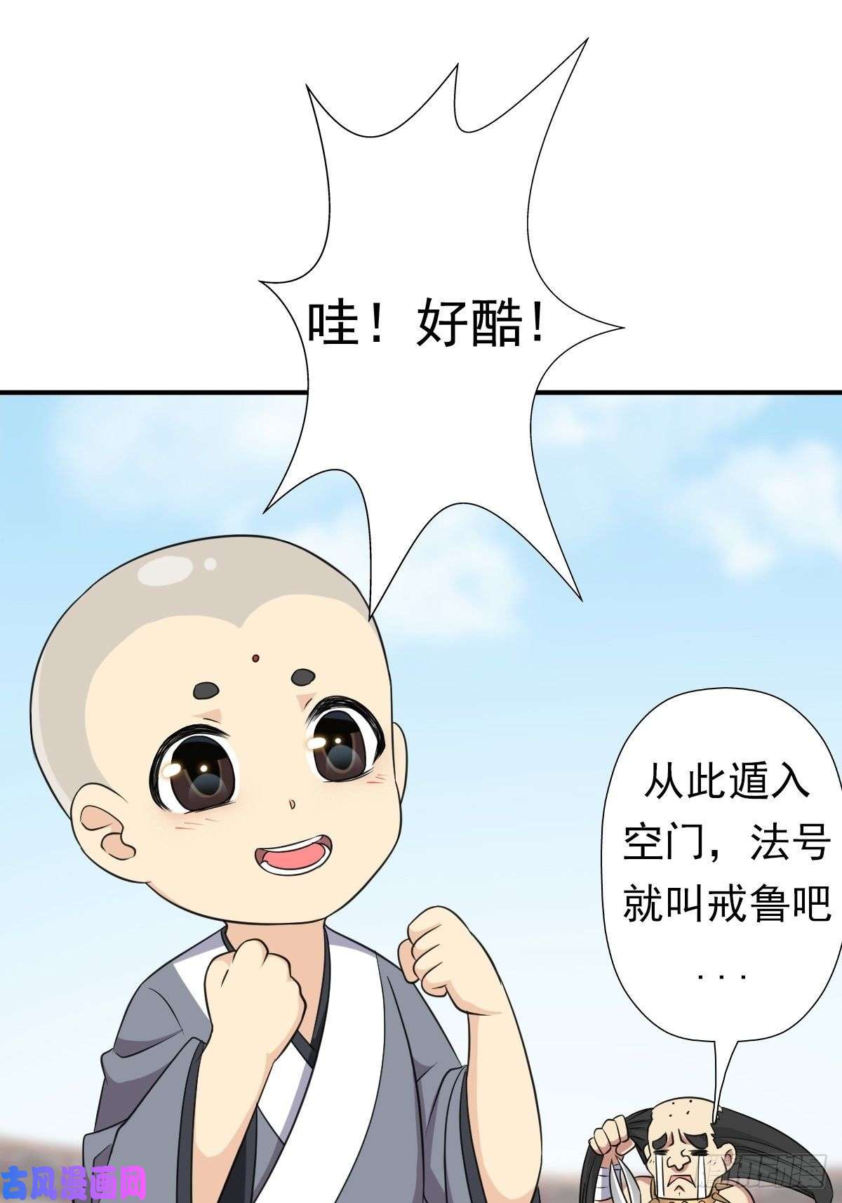 拯救世界吧！大叔我与你女儿