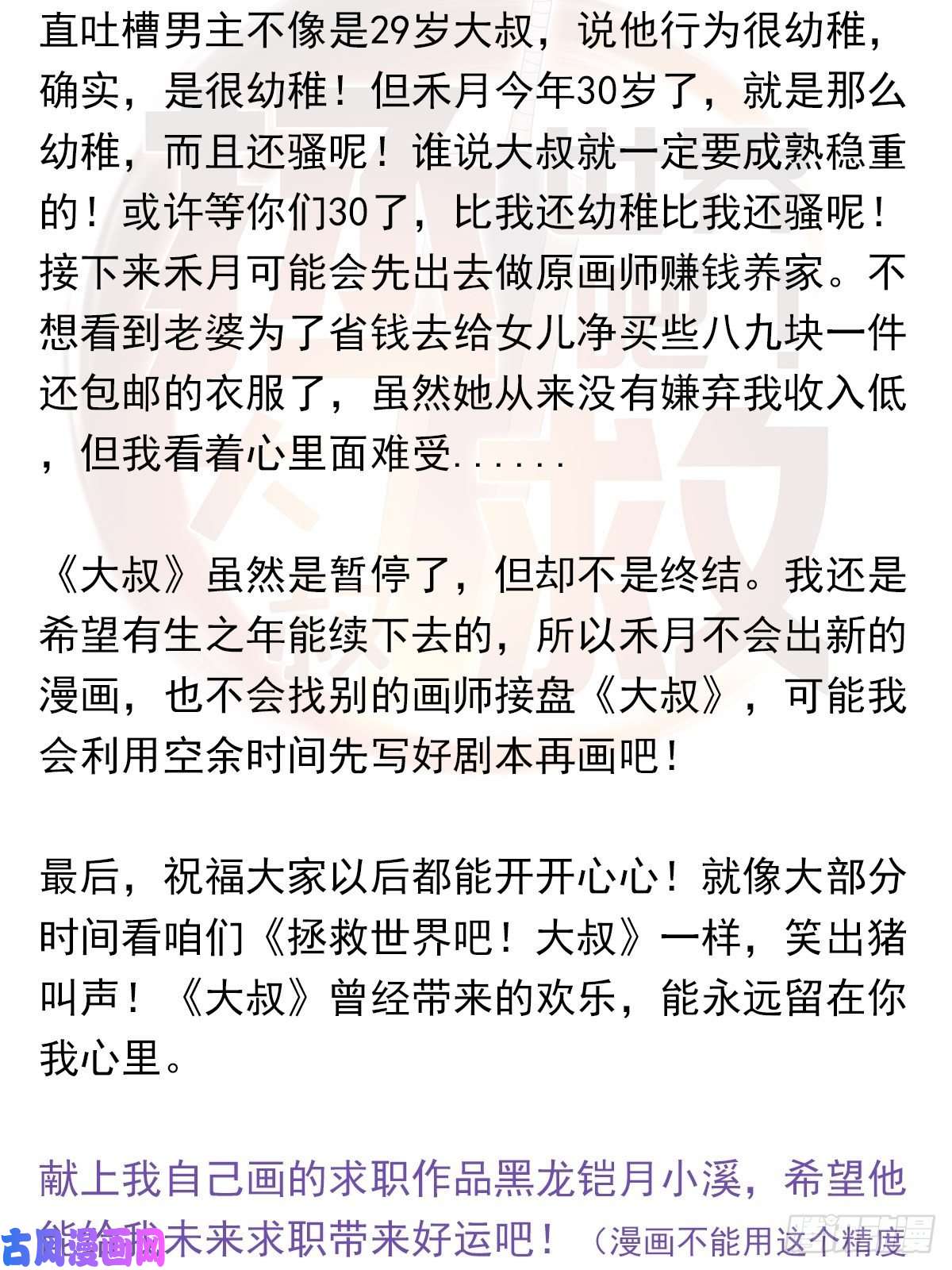 拯救世界吧！大叔第一季完结公告