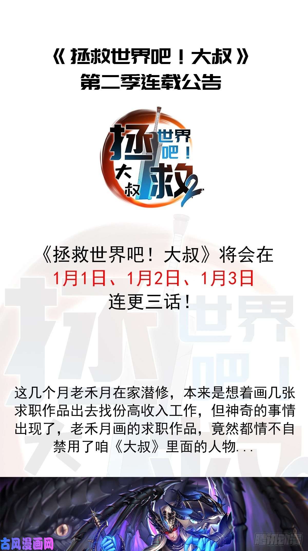 拯救世界吧！大叔第二季连载公告