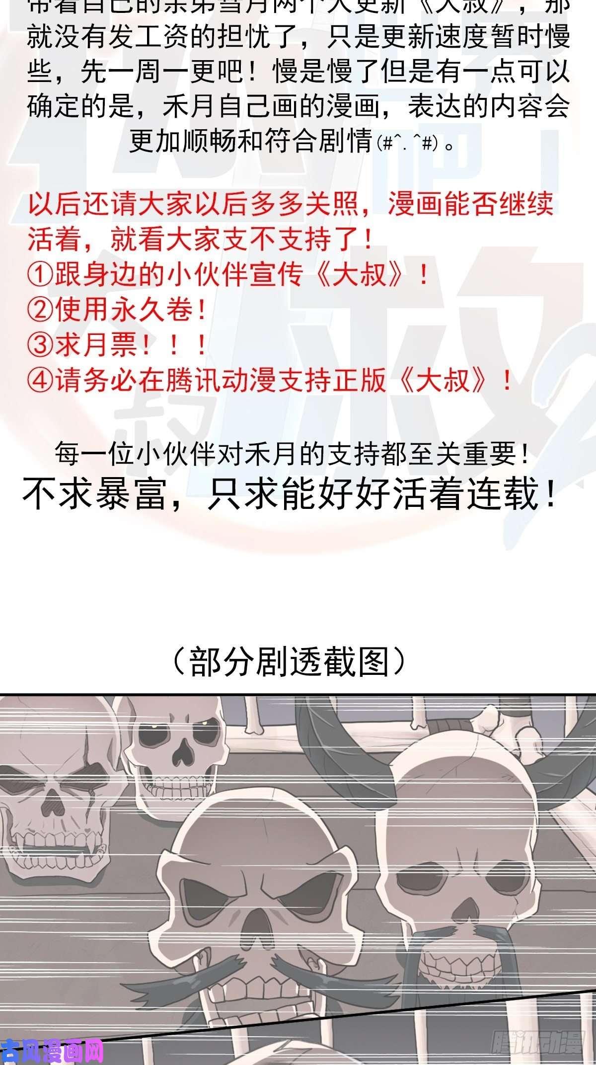 拯救世界吧！大叔第二季连载公告