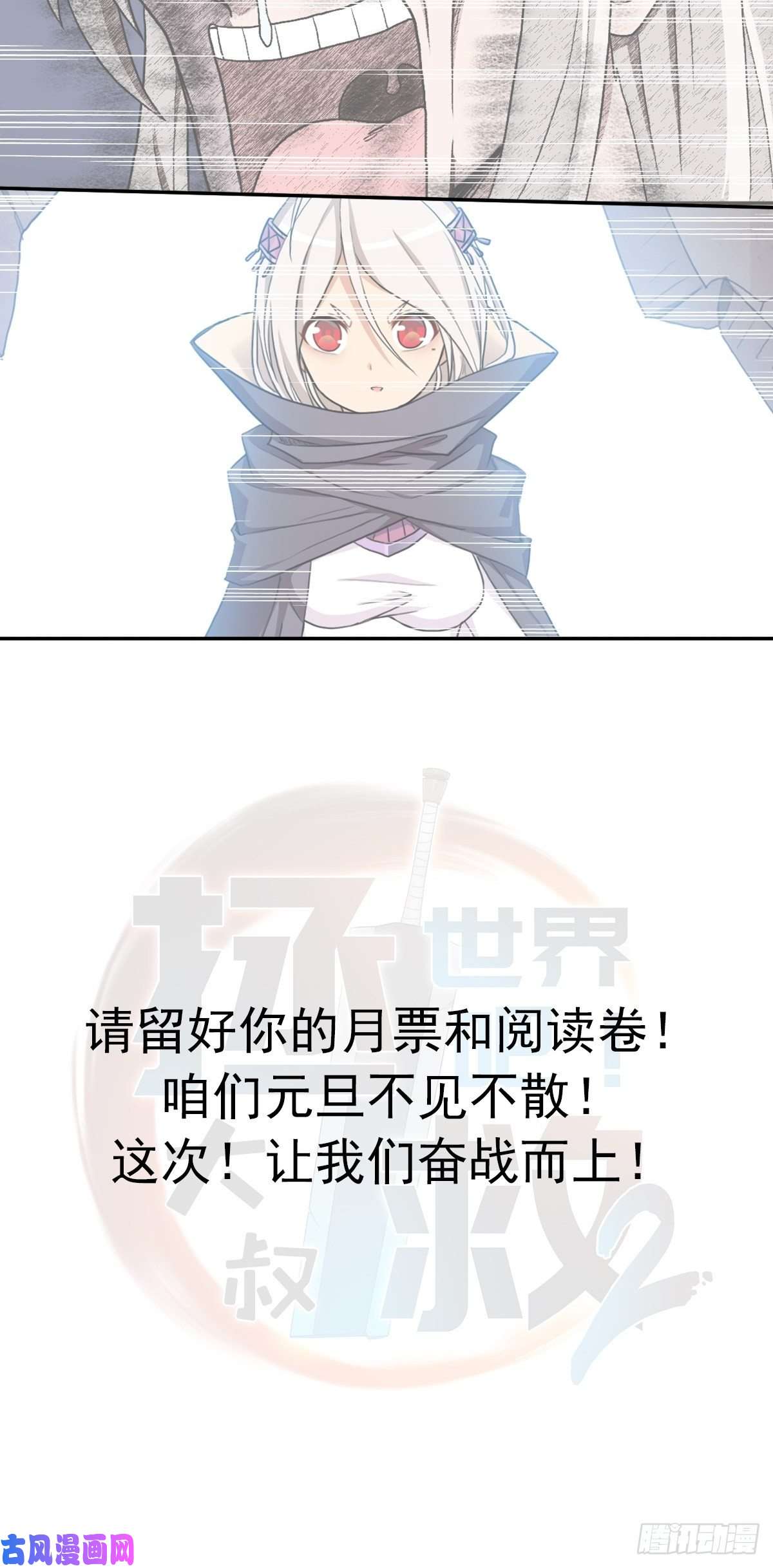拯救世界吧！大叔第二季连载公告