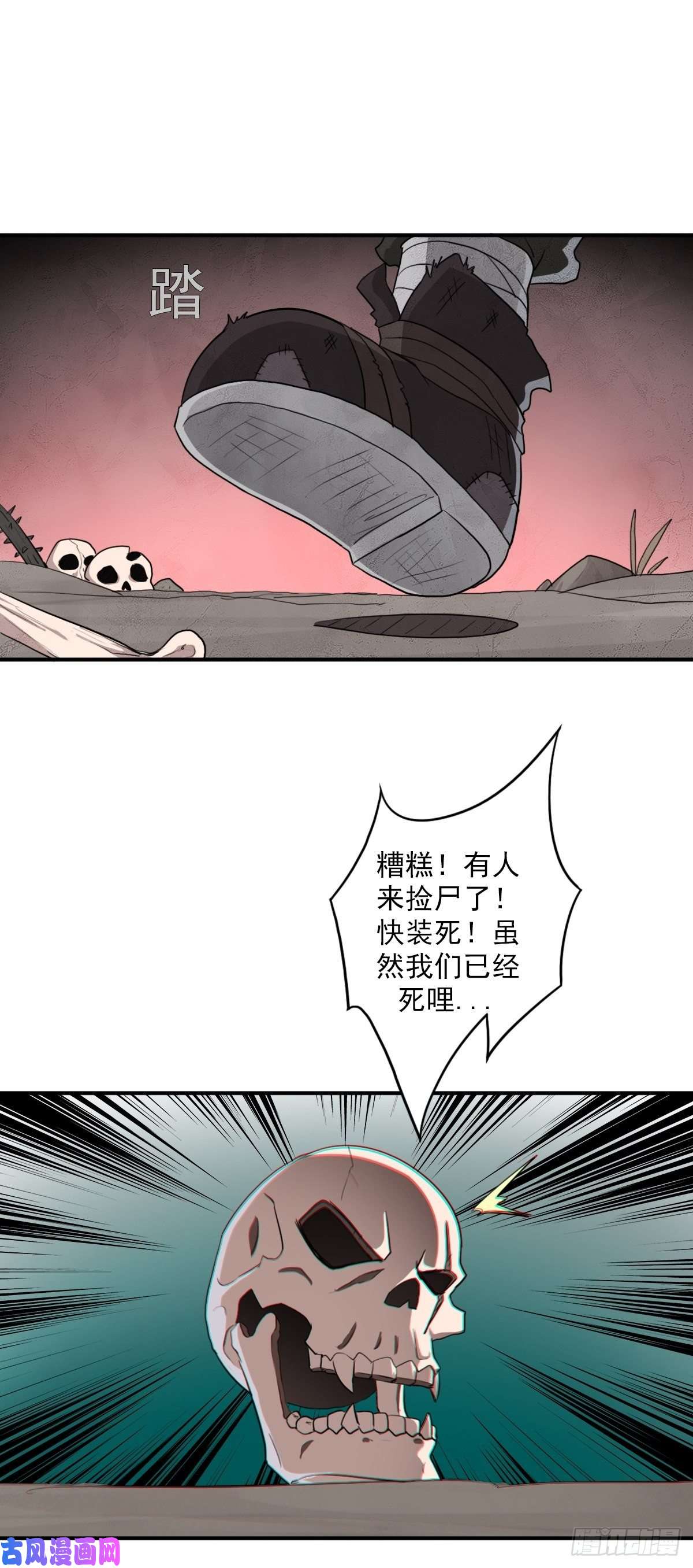 拯救世界吧！大叔（第二季）荒古
