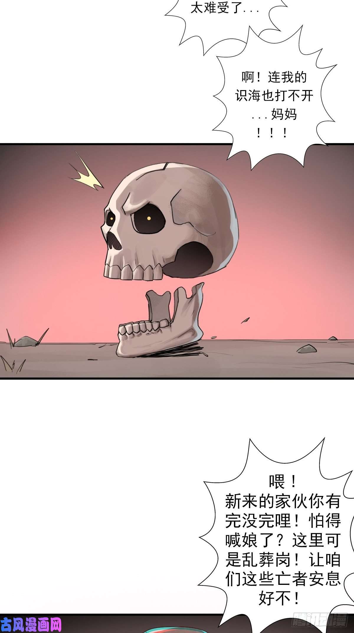 拯救世界吧！大叔（第二季）荒古