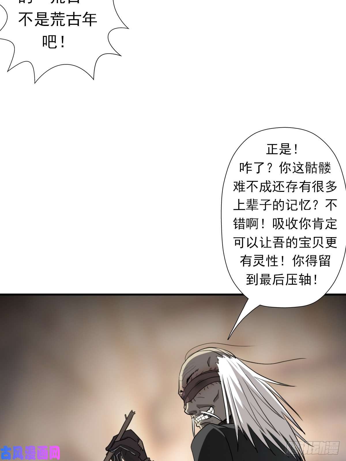 拯救世界吧！大叔（第二季）荒古