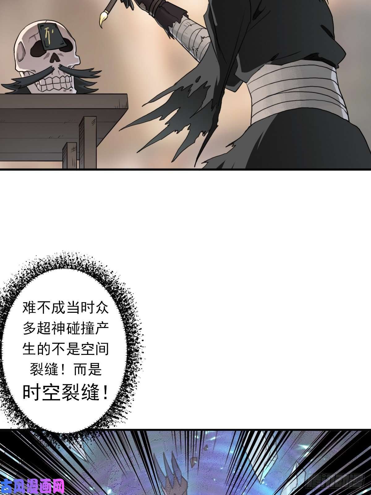 拯救世界吧！大叔（第二季）荒古