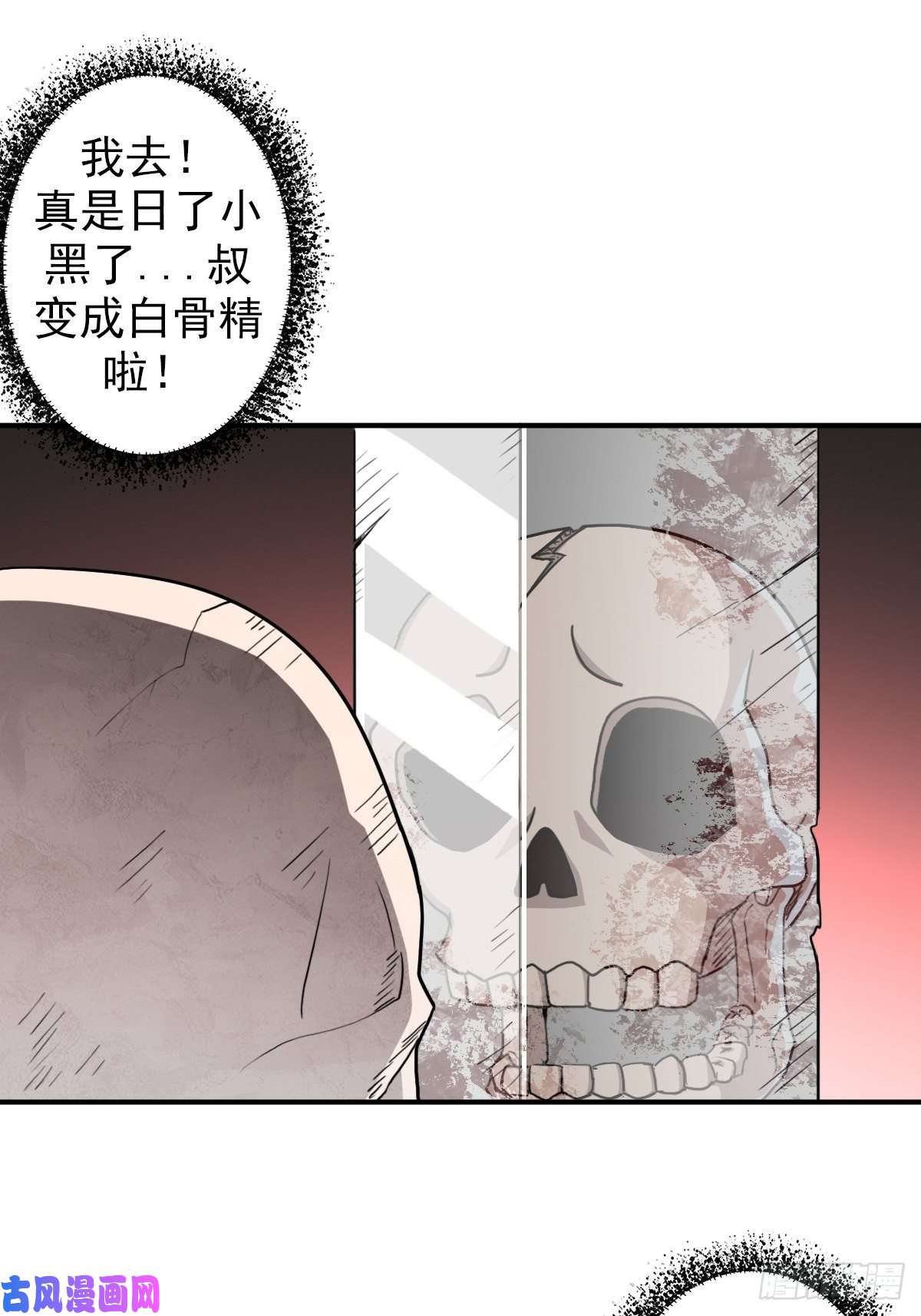 拯救世界吧！大叔（第二季）荒古