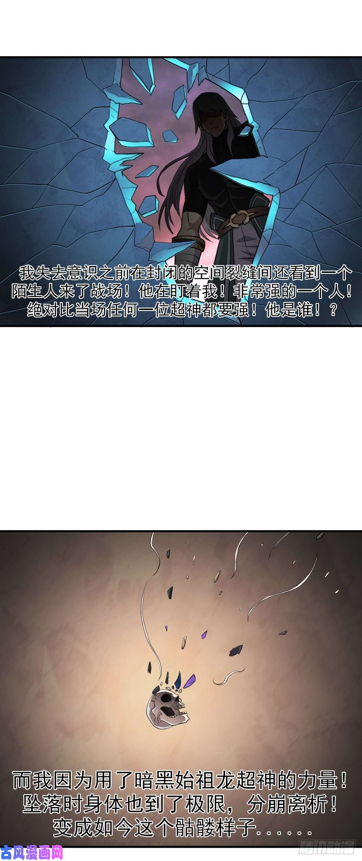拯救世界吧！大叔（第二季）荒古