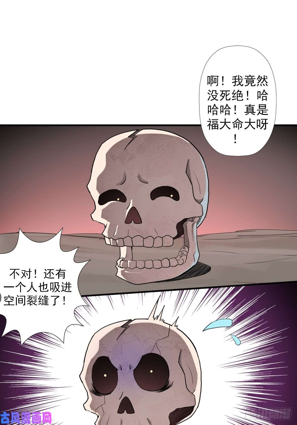 拯救世界吧！大叔（第二季）荒古