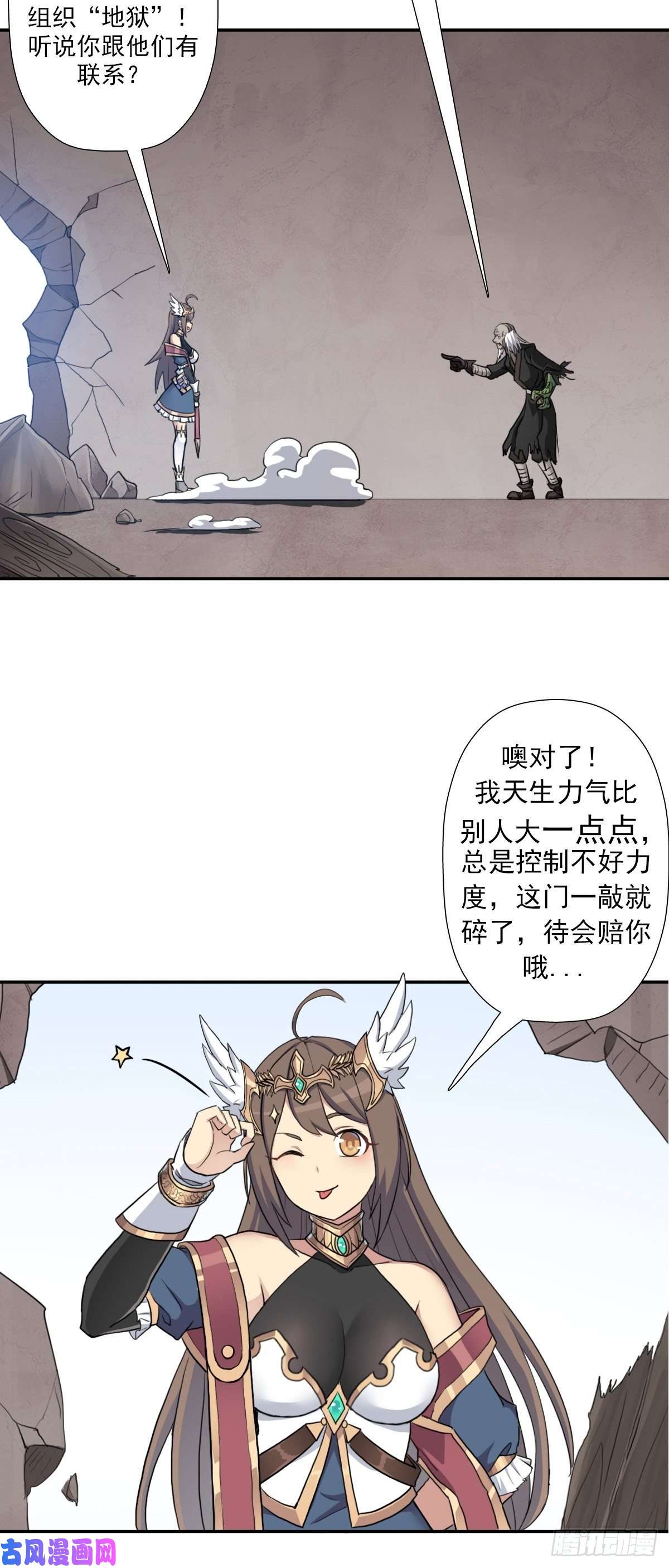 拯救世界吧！大叔（第二季）复生