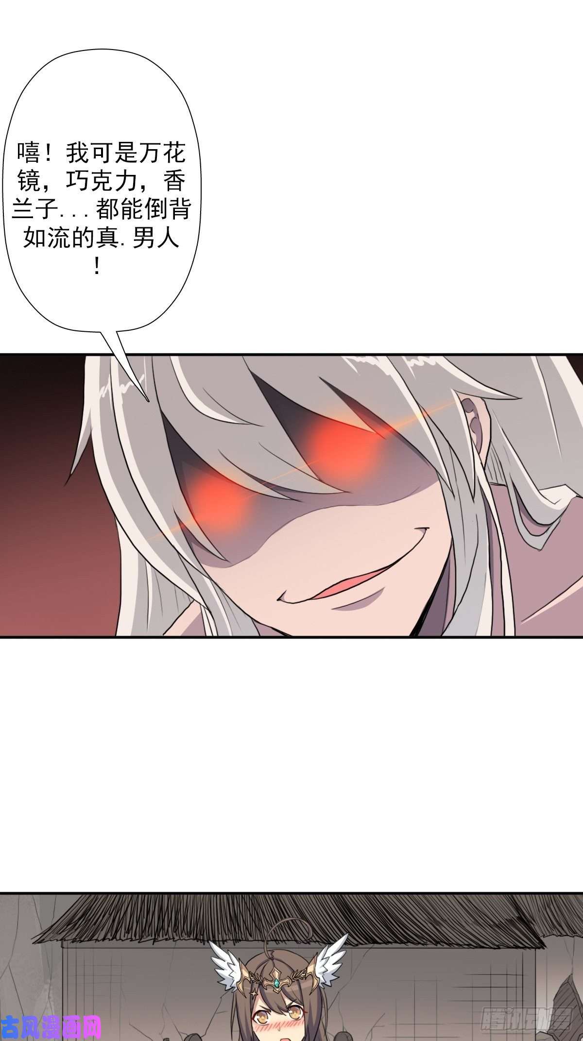拯救世界吧！大叔（第二季）万花镜 香兰子