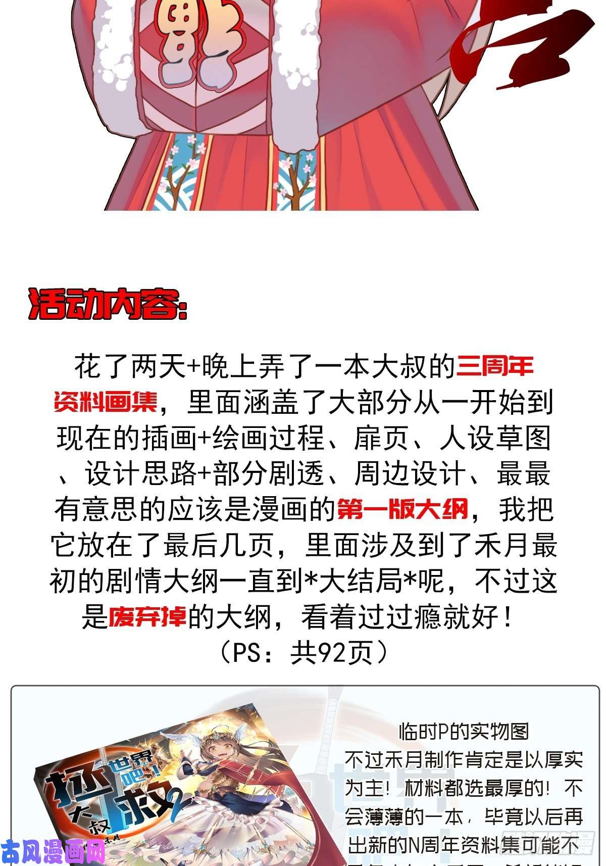 拯救世界吧！大叔牛年新年活动