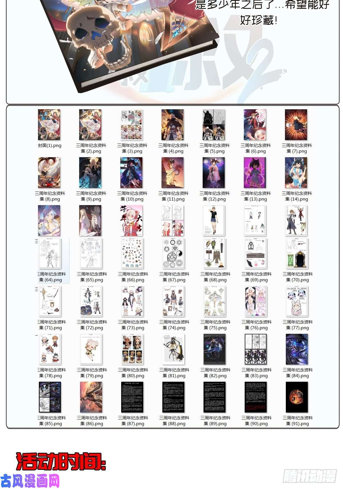 拯救世界吧！大叔牛年新年活动