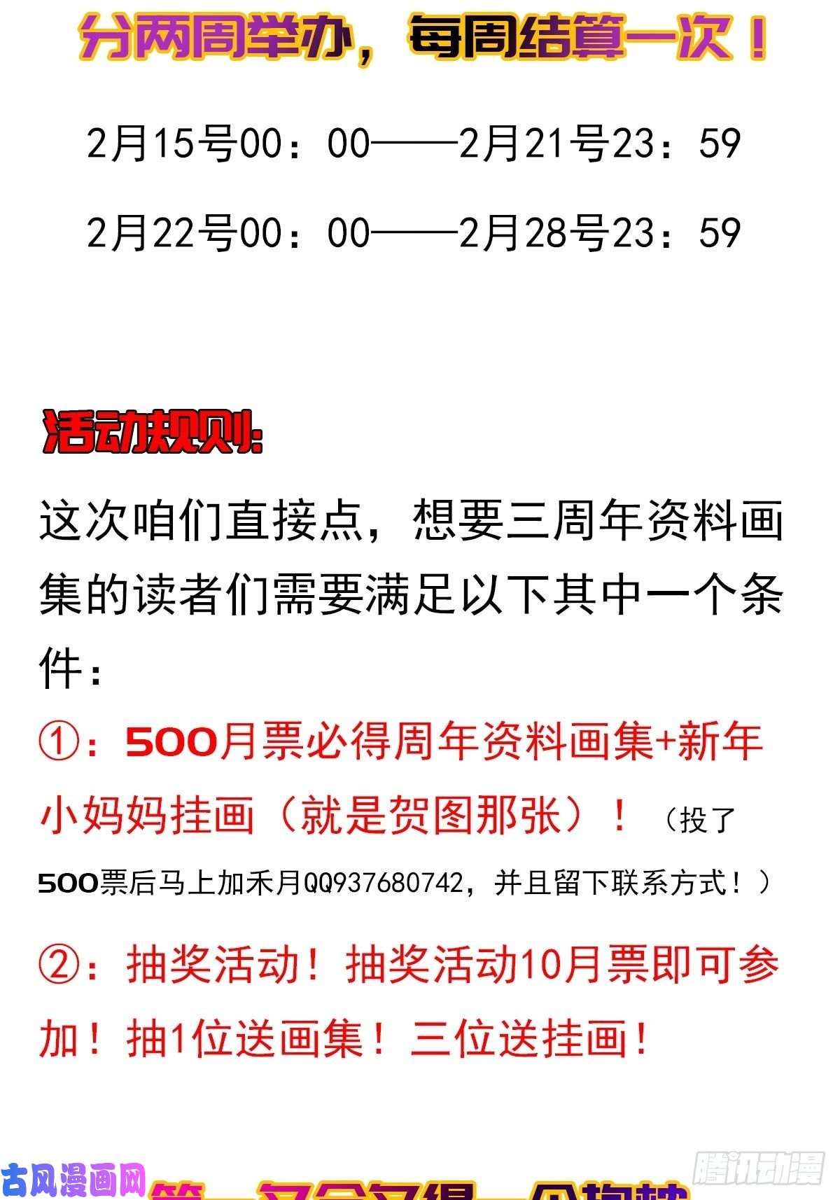 拯救世界吧！大叔牛年新年活动