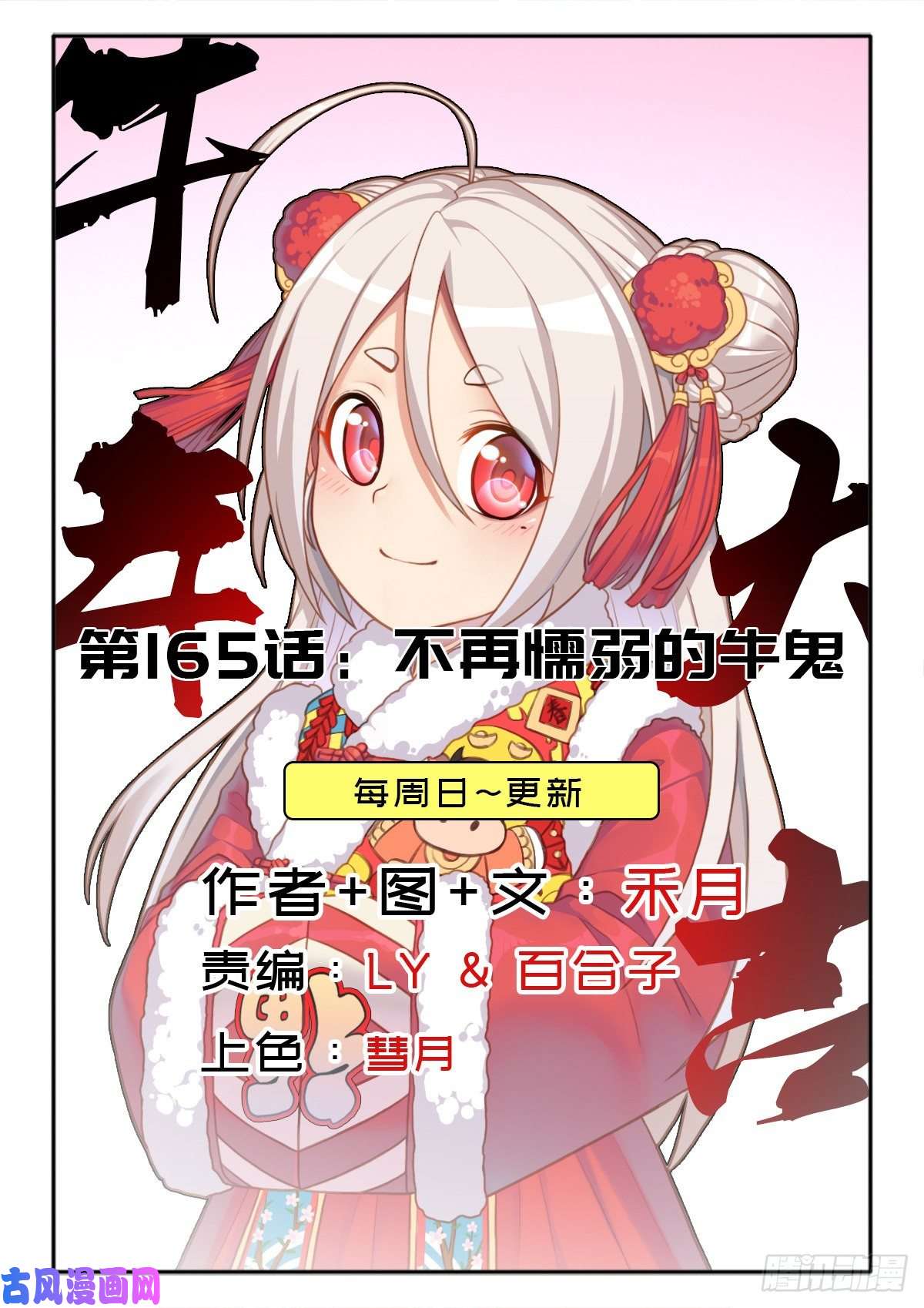拯救世界吧！大叔（第二季）不再懦弱的牛鬼