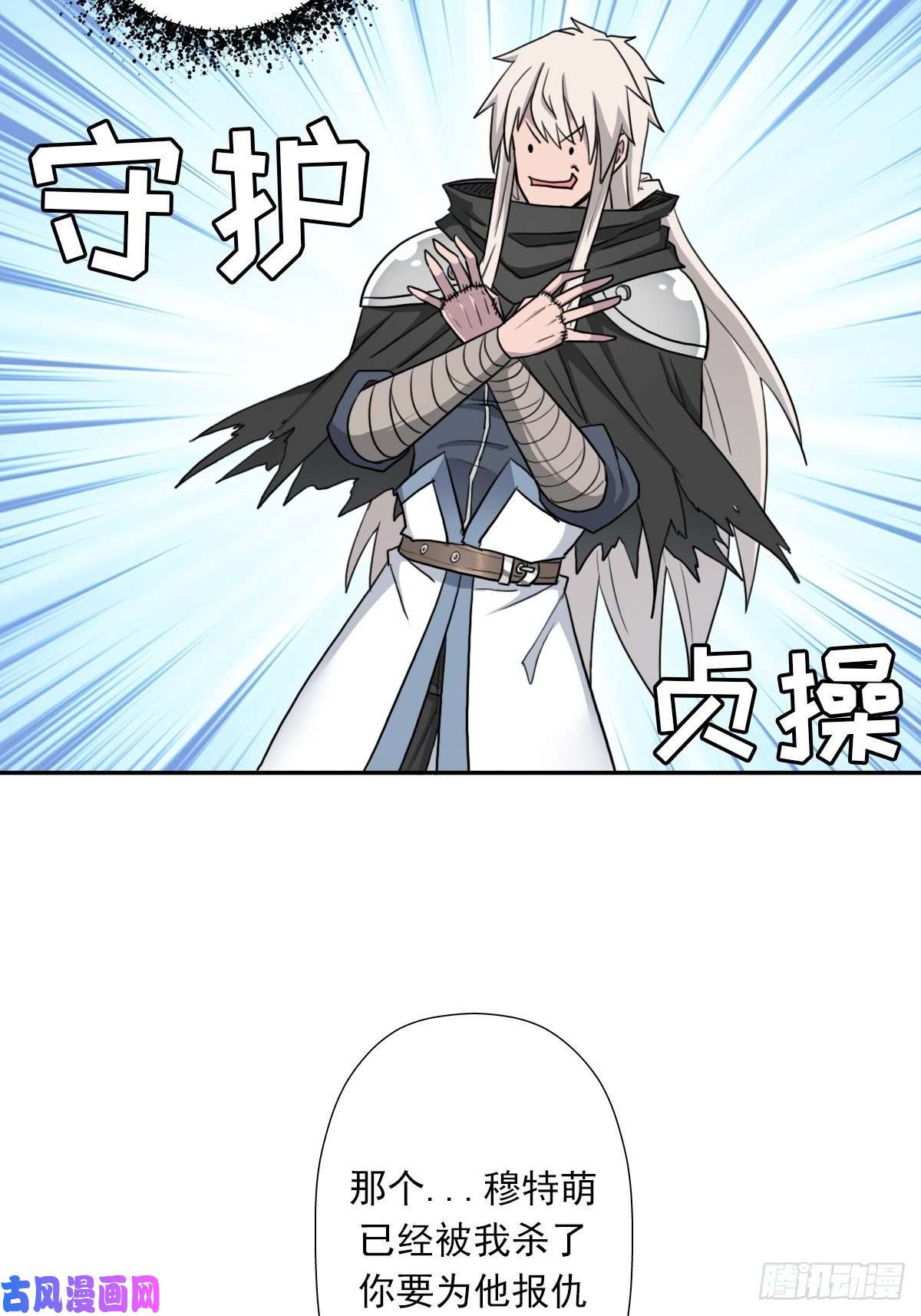 拯救世界吧！大叔（第二季）守护贞操