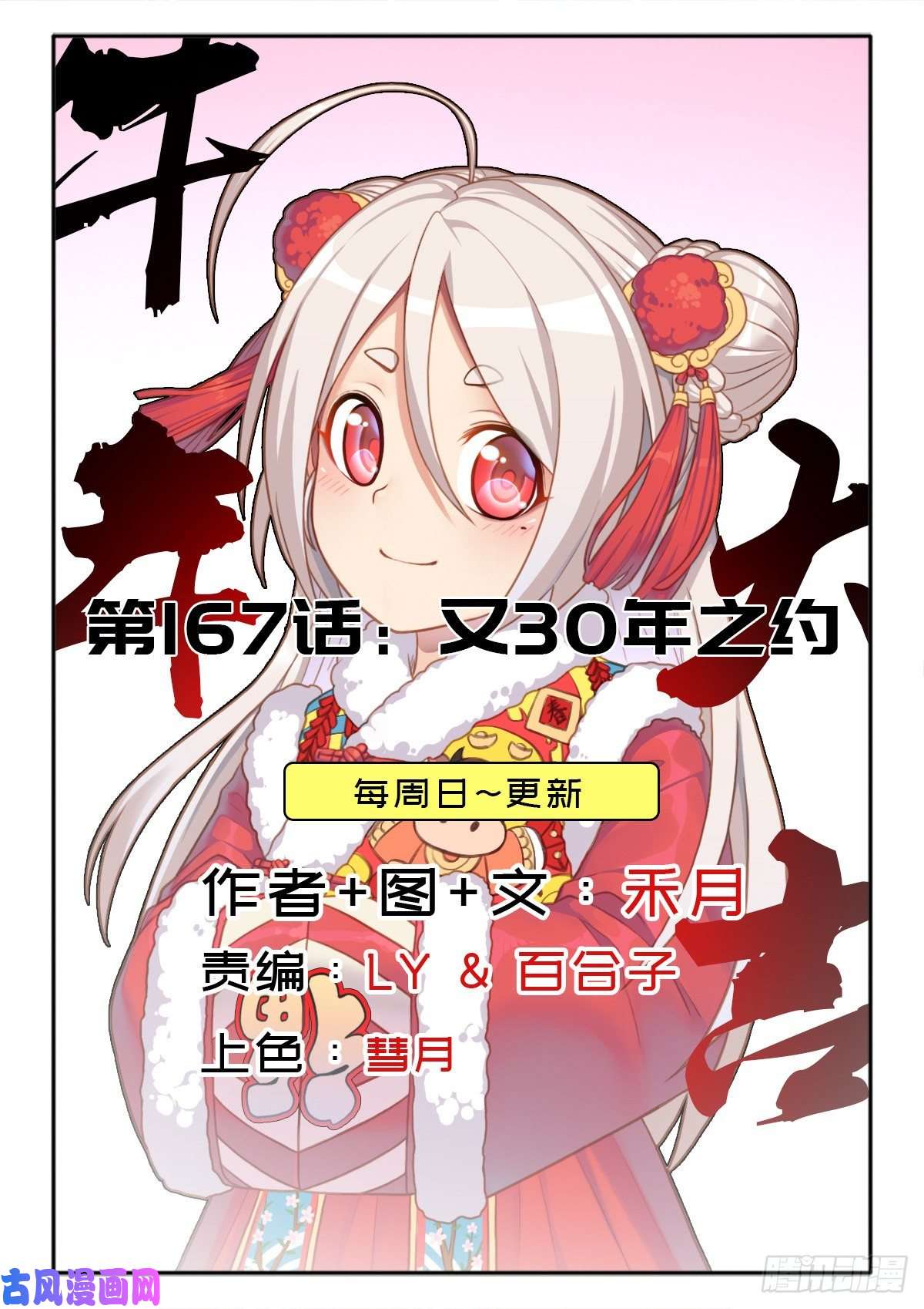 拯救世界吧！大叔（第二季）又30年之约