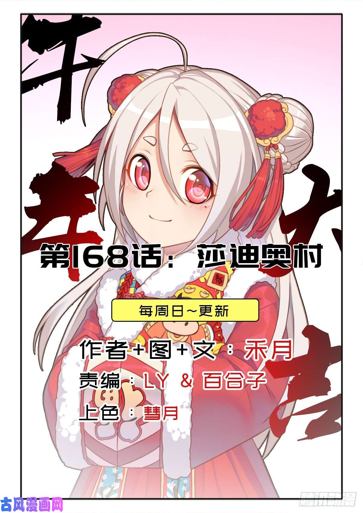 拯救世界吧！大叔（第二季）莎迪奥村