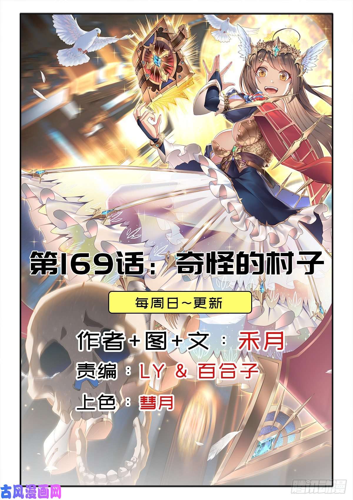 拯救世界吧！大叔（第二季）奇怪的村子