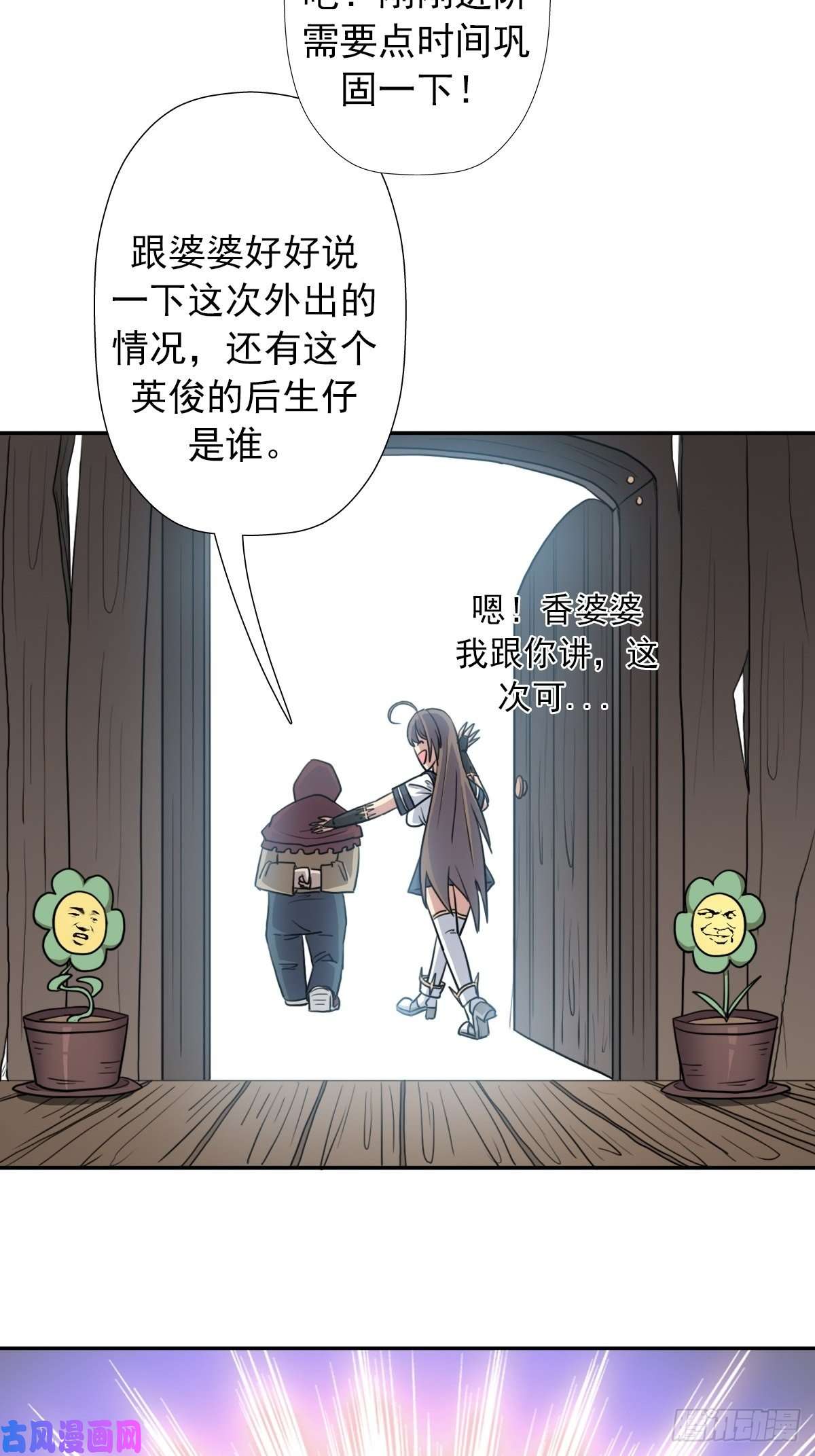 拯救世界吧！大叔（第二季）奇怪的村子