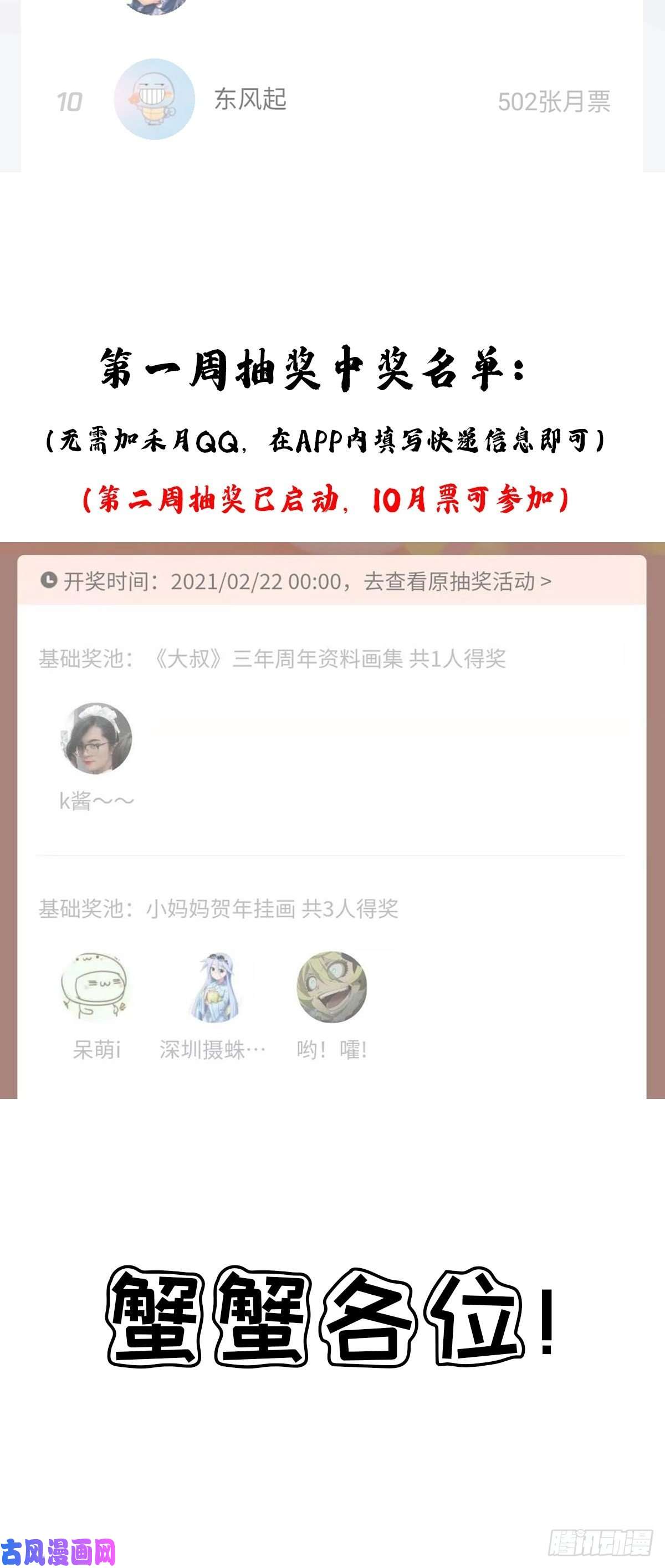 拯救世界吧！大叔第一周活动结果