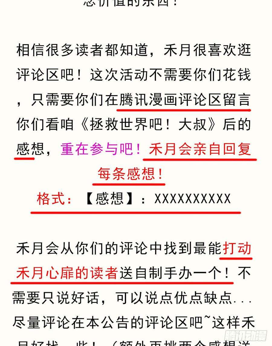 拯救世界吧！大叔评论送手办钥匙扣活动