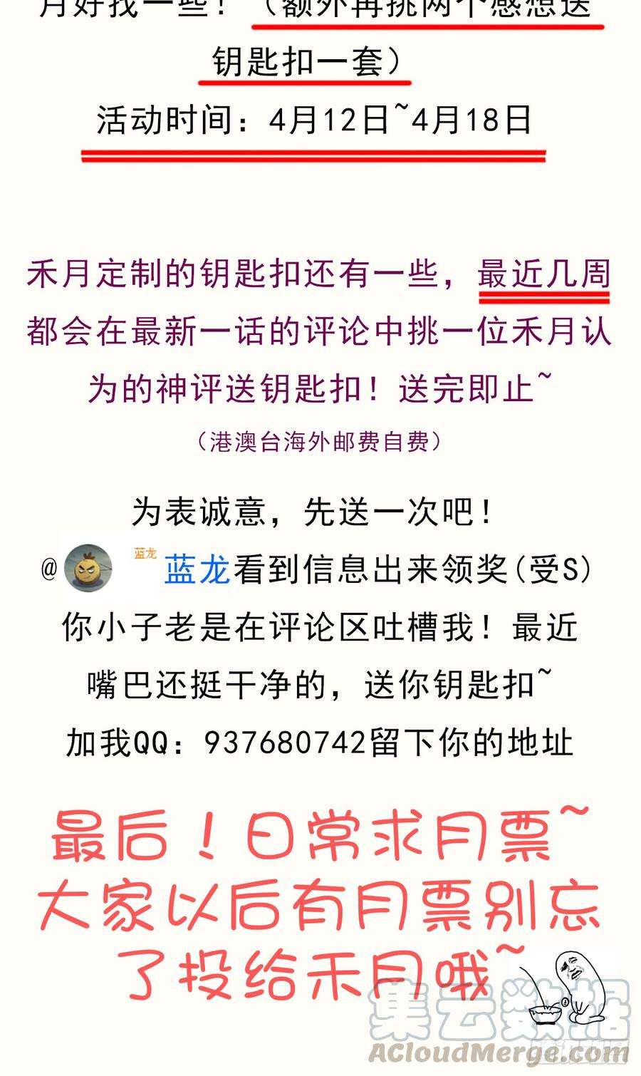 拯救世界吧！大叔评论送手办钥匙扣活动