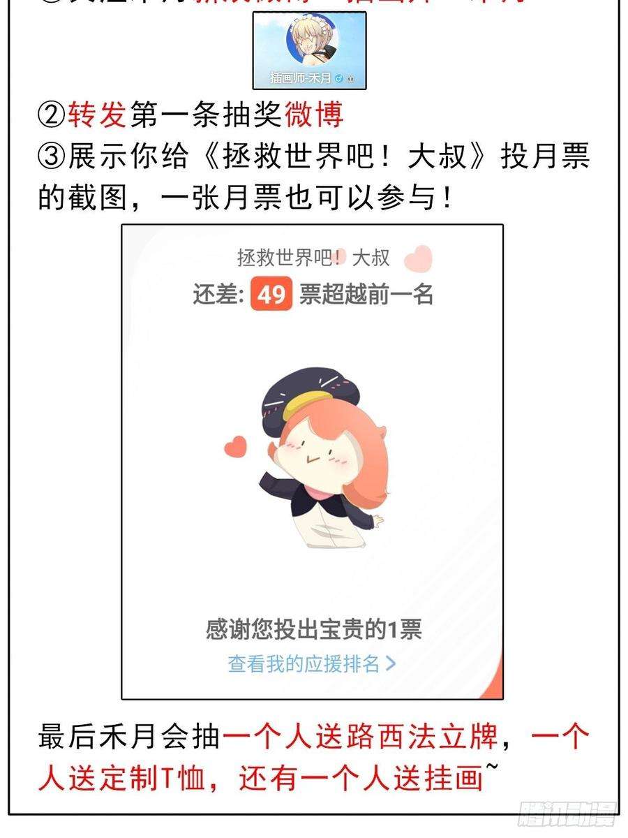拯救世界吧！大叔三次周边活动and连更通知