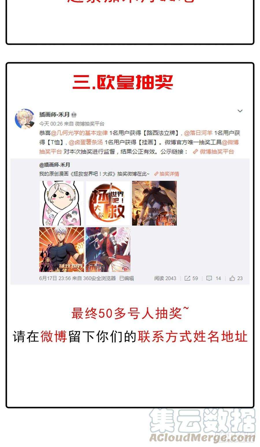 拯救世界吧！大叔获奖公告 2