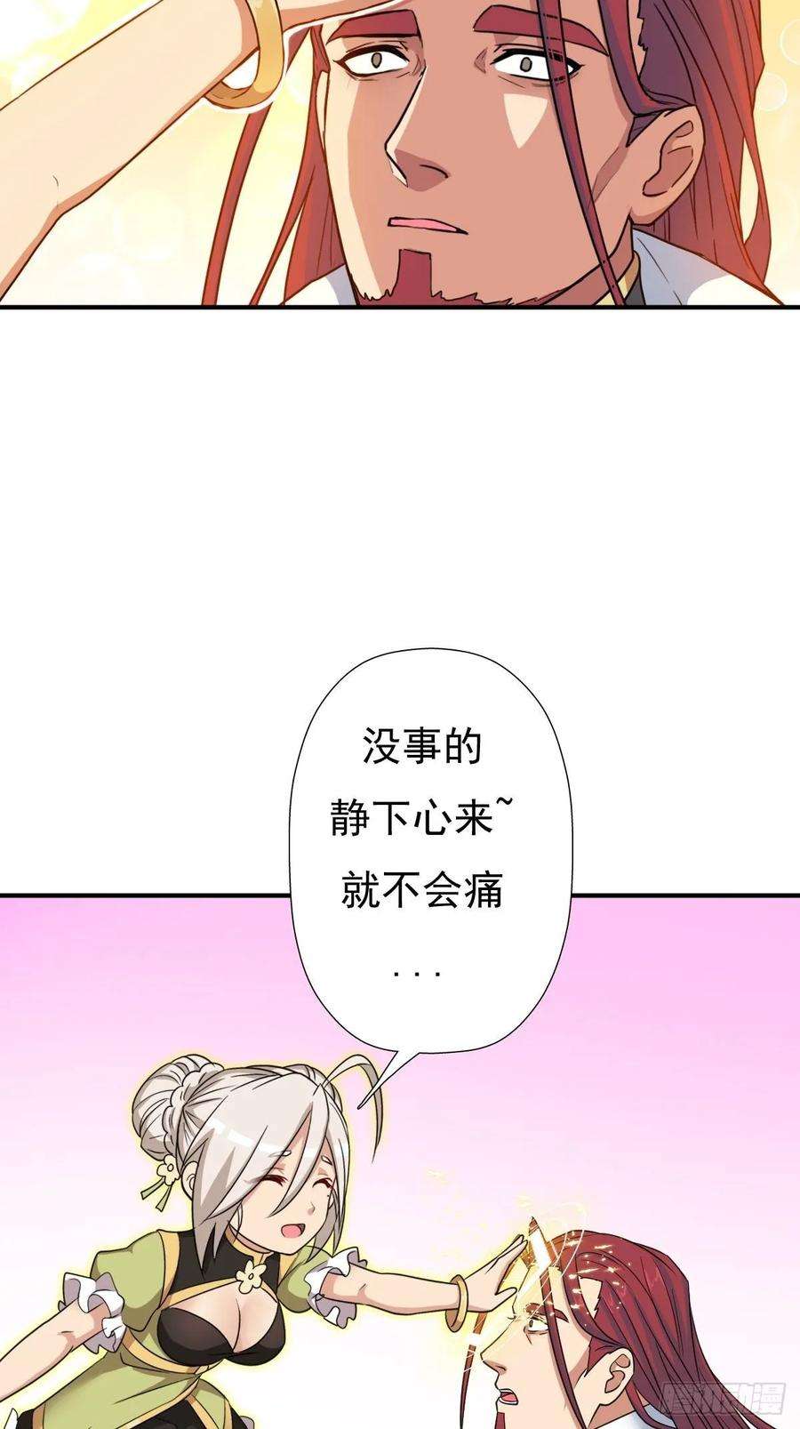 拯救世界吧！大叔儿媳妇1
