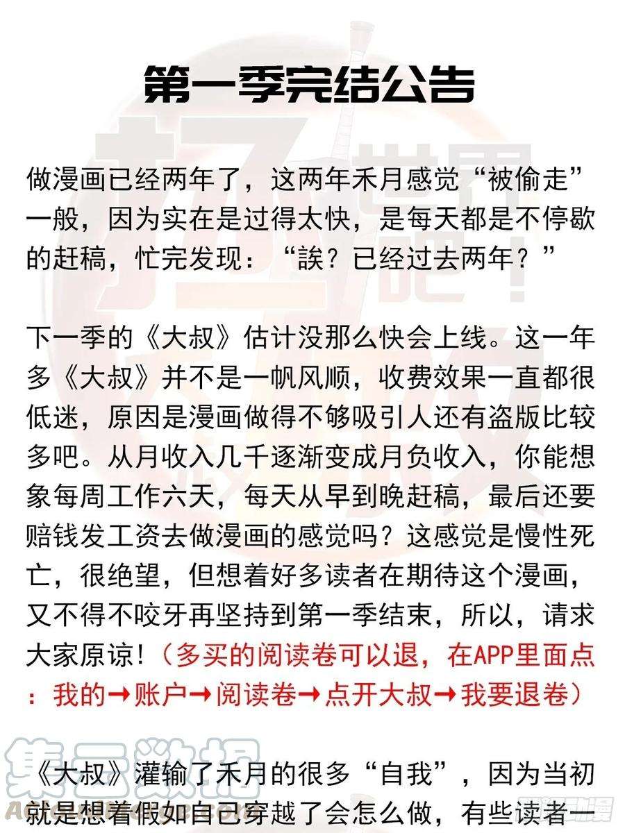 拯救世界吧！大叔一季完结公告