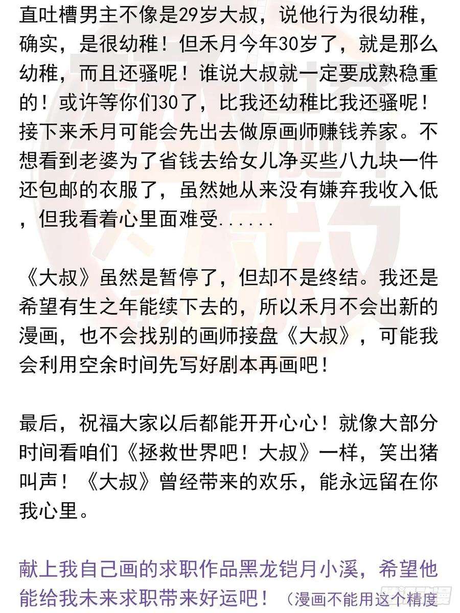 拯救世界吧！大叔一季完结公告