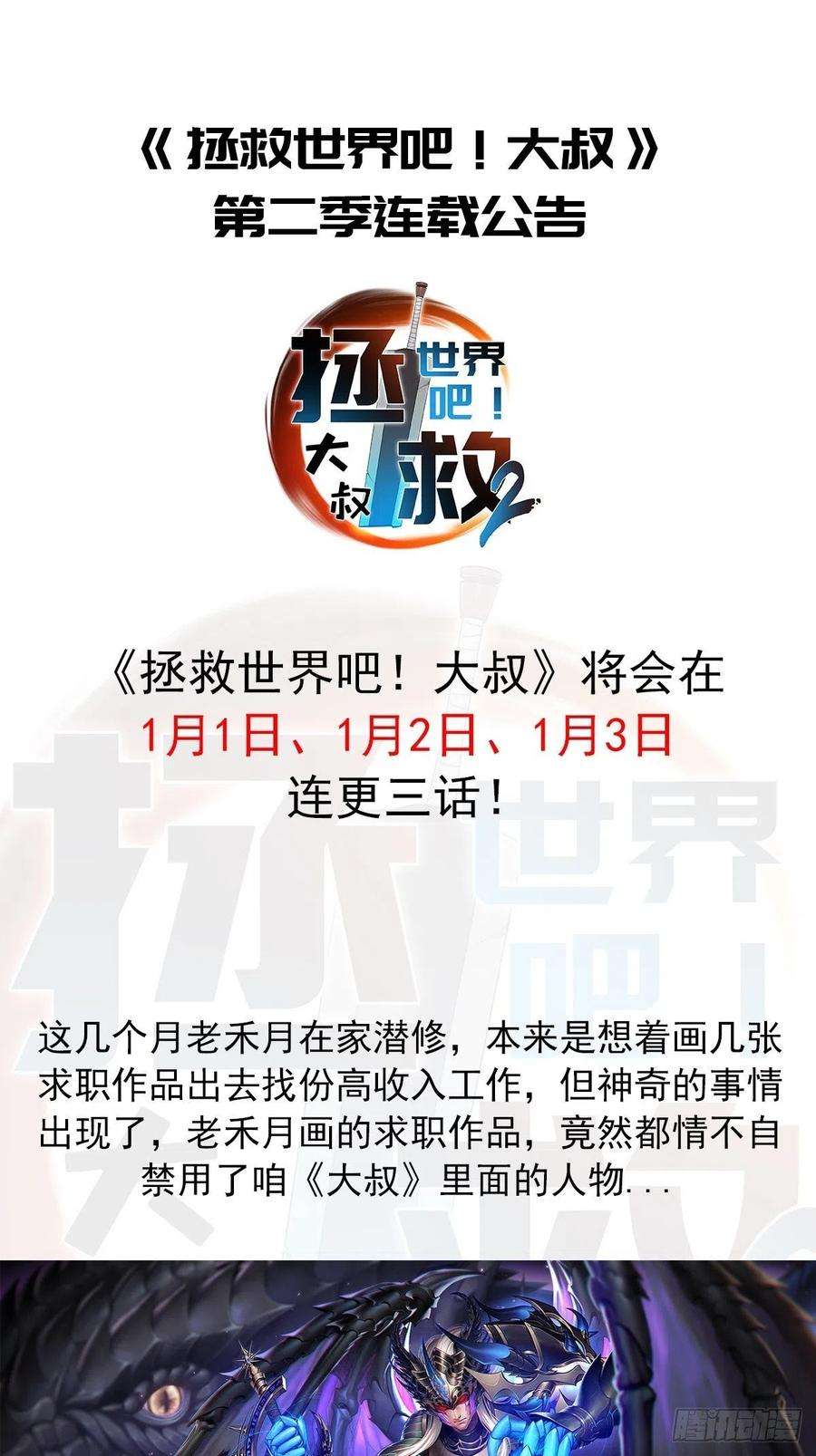 拯救世界吧！大叔二季连载公告