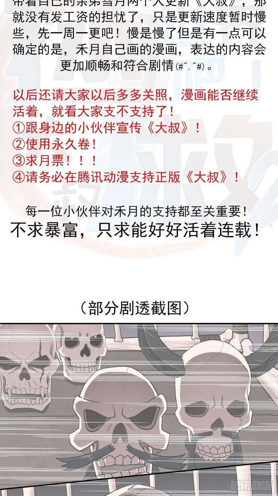 拯救世界吧！大叔二季连载公告