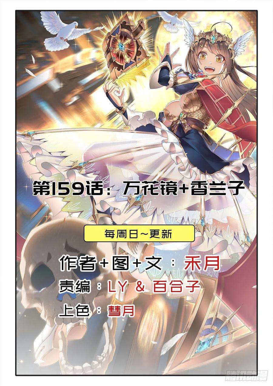 拯救世界吧！大叔（第二季）万花镜香兰子