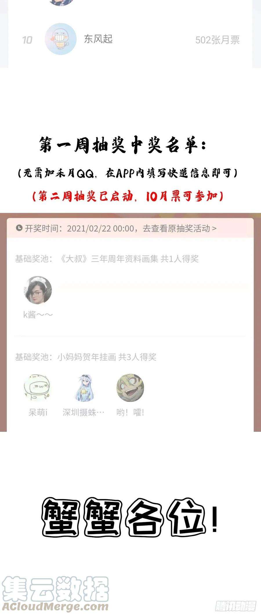 拯救世界吧！大叔一周活动结果