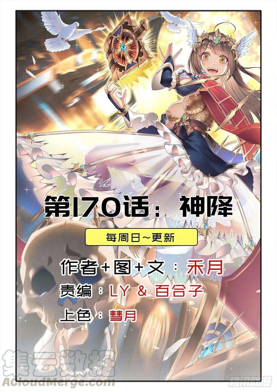 拯救世界吧！大叔（第二季）神降