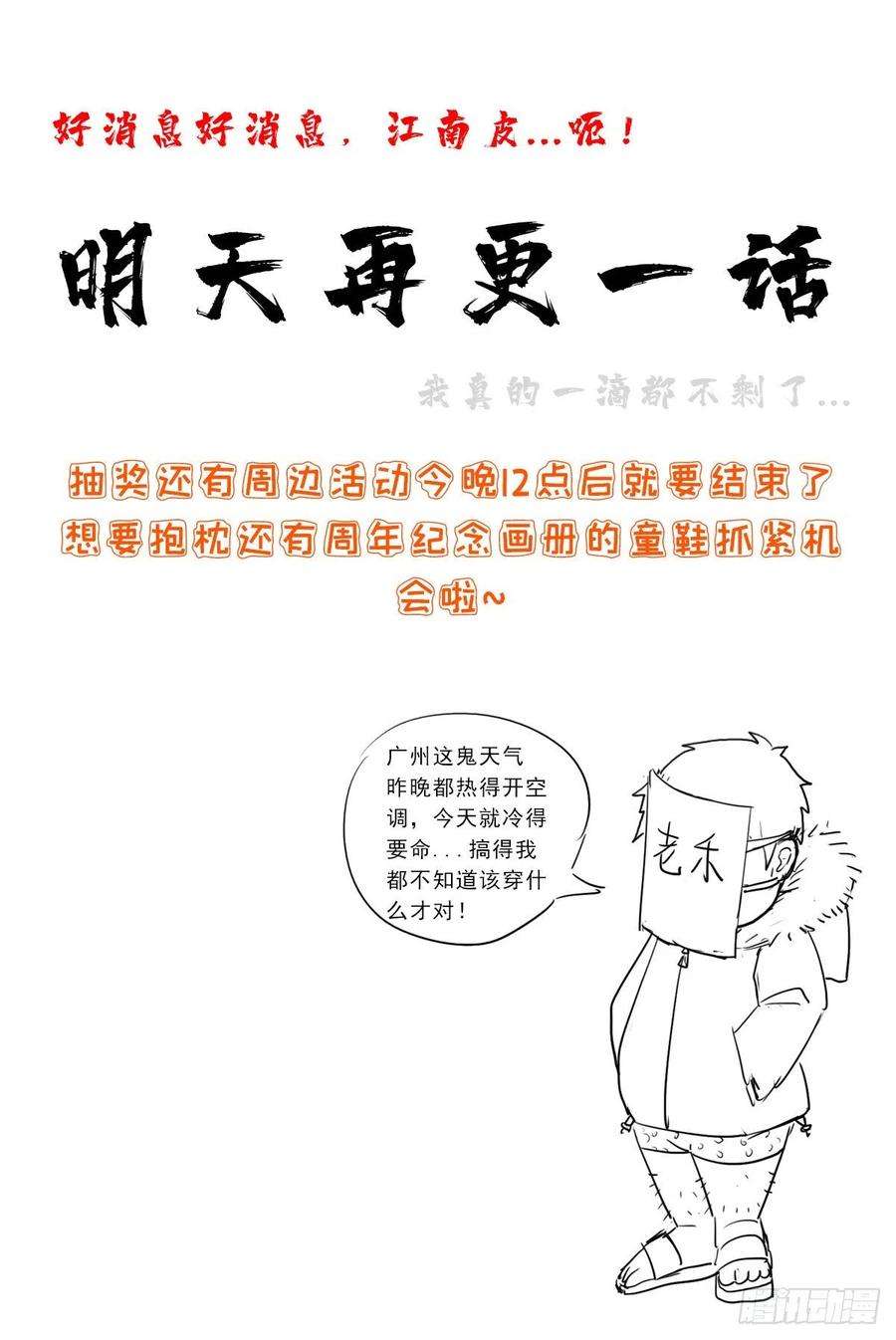 拯救世界吧！大叔（第二季）神降