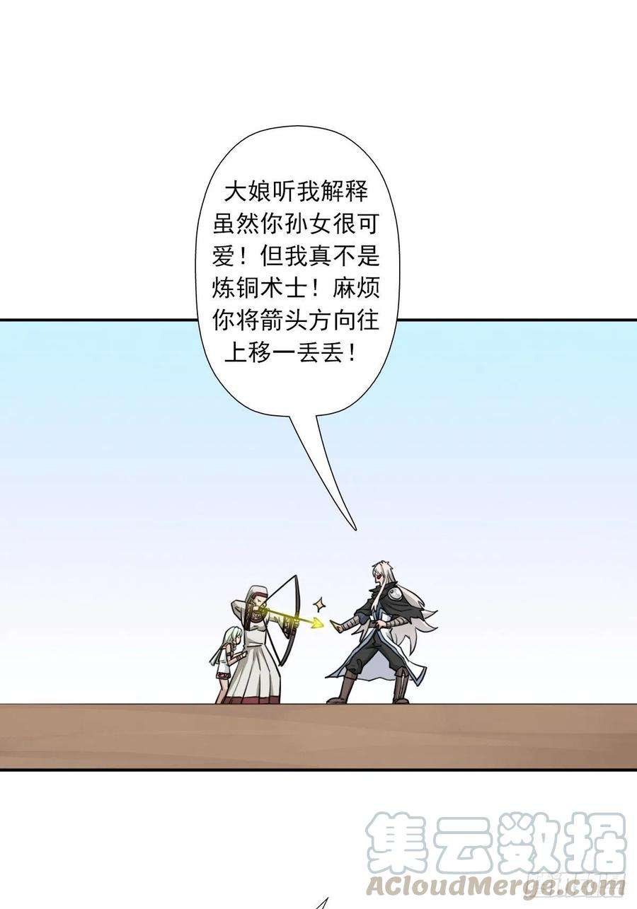 拯救世界吧！大叔（第二季）神降