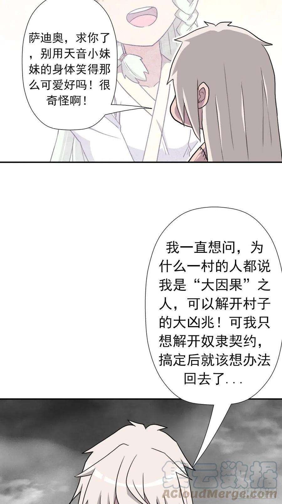 拯救世界吧！大叔（第二季）解开奴隶契约