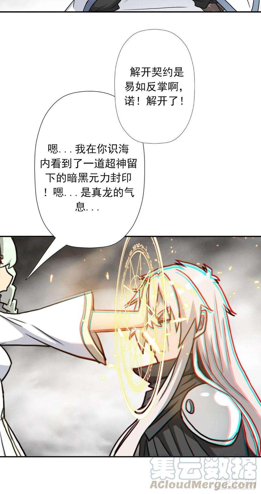 拯救世界吧！大叔（第二季）解开奴隶契约