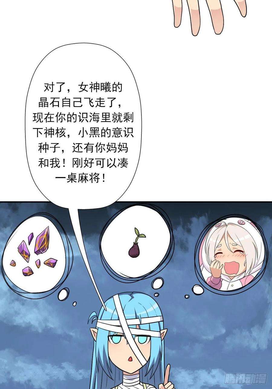 拯救世界吧！大叔（第二季）我要成神！