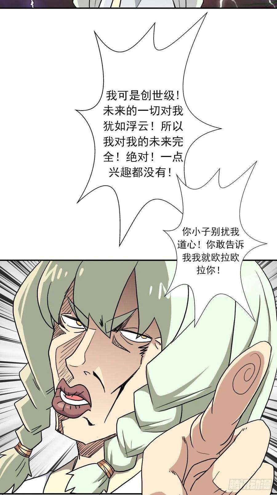 拯救世界吧！大叔（第二季）我要成神！