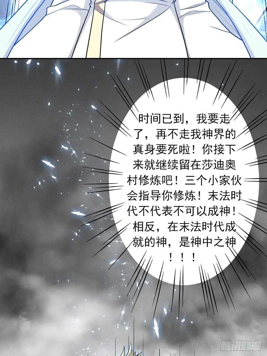 拯救世界吧！大叔（第二季）我要成神！