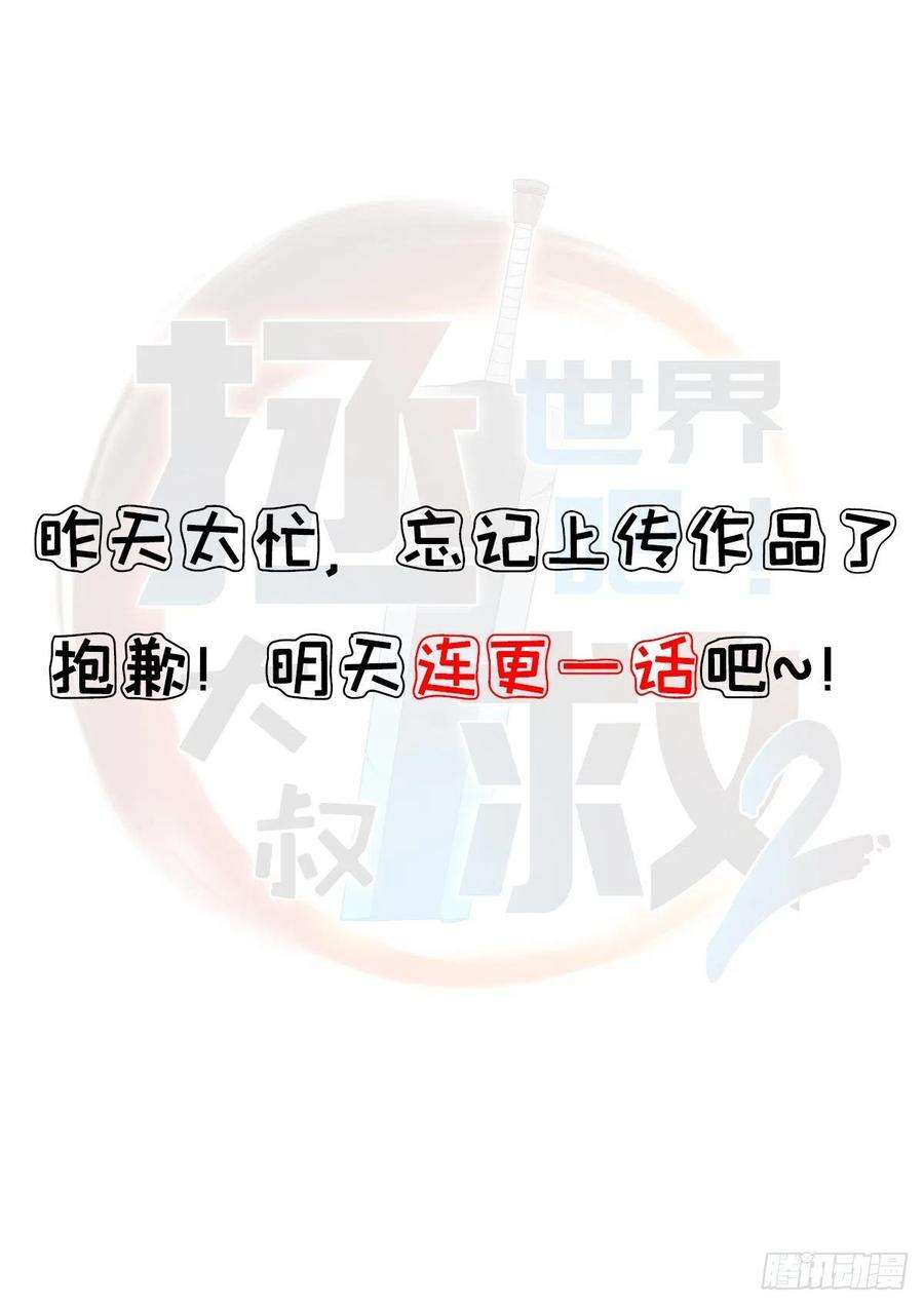 拯救世界吧！大叔（第二季）我要成神！